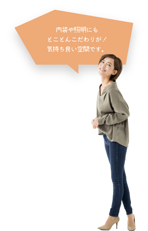 内装や照明にもとことんこだわりが!気持ち良い空間です。