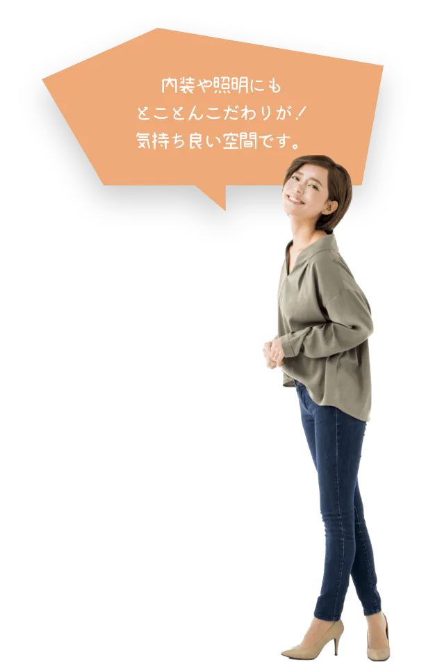 内装や照明にもとことんこだわりが!気持ち良い空間です。