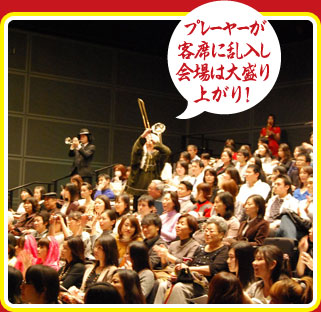 プレイヤーが客席に乱入し会場は大盛り上がり！