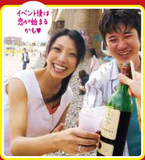 イベント後は恋が始まるかも