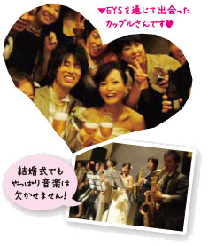 EYSを通じて出会ったカップルさんです　結婚式でもやっぱり音楽は欠かせません！