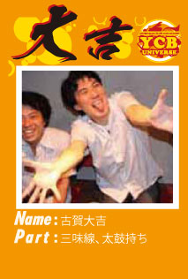 大吉　Name:古賀大吉 Part:三味線、太鼓持ち