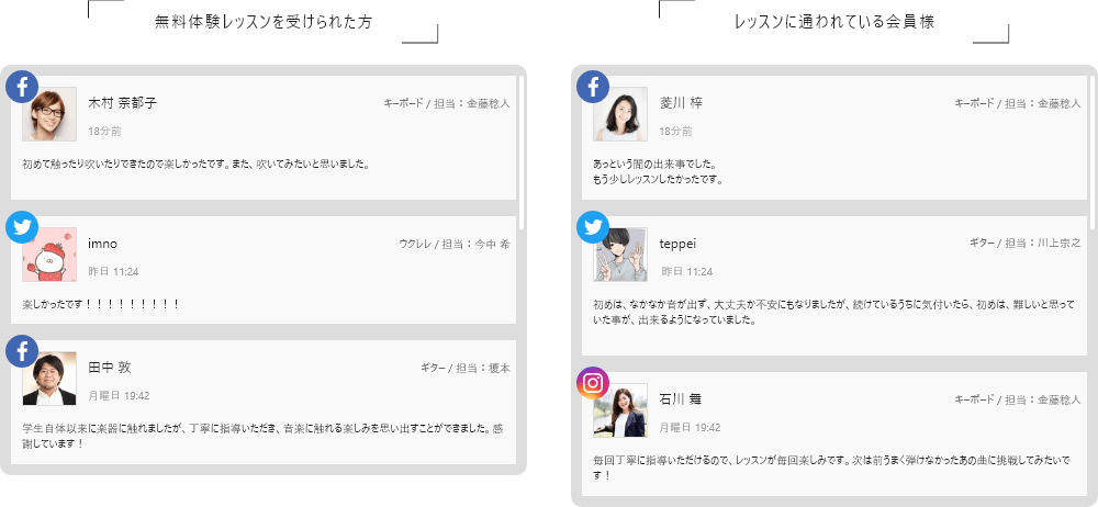 「無料体験レッスンを受けられた方」「レッスンに通われている会員様」
