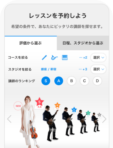 レッスンを予約しよう 希望の条件で、あなたにピッタリの講師を探せます。 講師から選ぶ 日程、スタジオから選ぶ