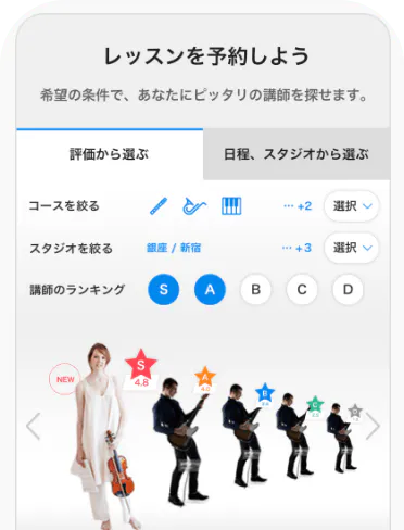 レッスンを予約しよう 希望の条件で、あなたにピッタリの講師を探せます。 講師から選ぶ 日程、スタジオから選ぶ