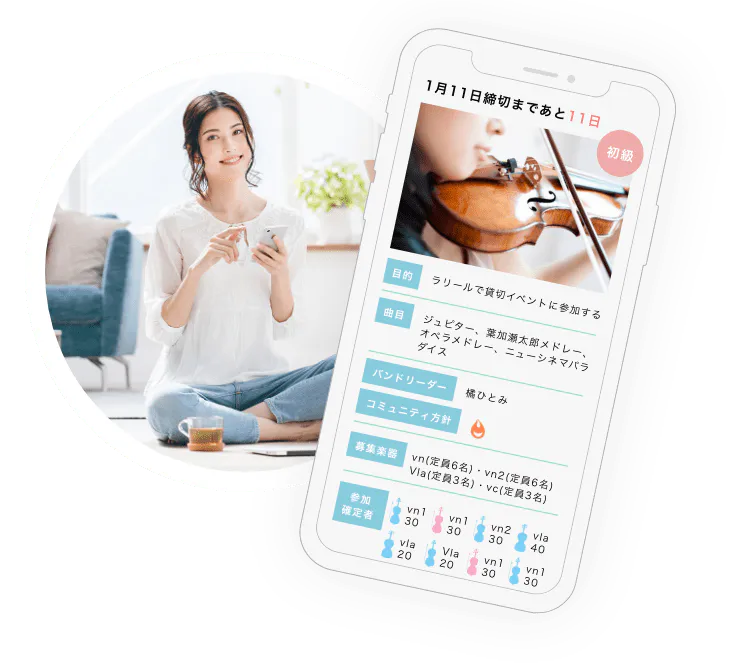 1月11日締切まであと11日 初級 目的 ラリールで貸切イベントに参加する 曲目 ジュピター、オペラメドレー、ニューシネマパラダイス バンドリーダー 橋ひとみ コミュニティ方針 募集楽器 vn(定員6名)・vn2(定員6名)・Vla(定員3名)・vc(定員3名) 参加確定名