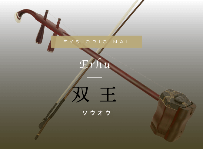 EYS ORIGINAL 双王