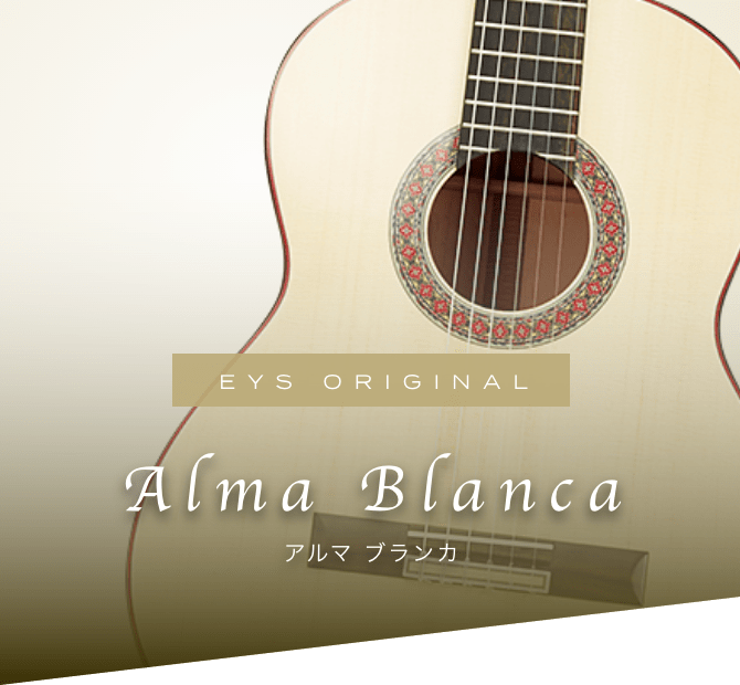 EYS ORIGINAL Almo Blanca アルマ ブランカ