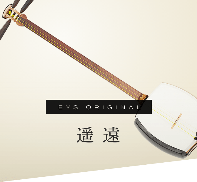 EYS ORIGINAL 遥遠