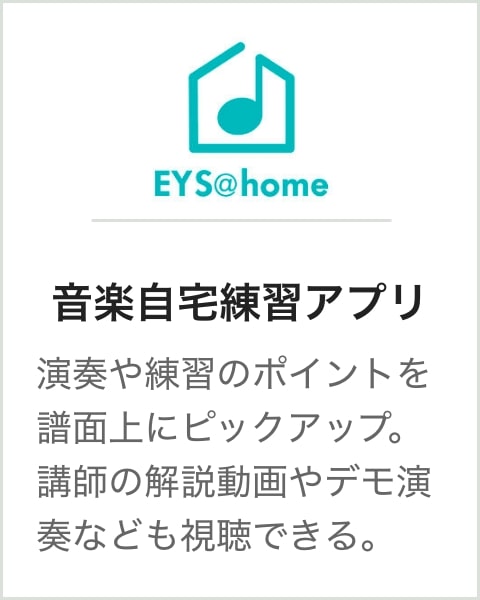 音楽自宅練習アプリ 演奏や練習のポイントをリサーチし諸面上にピックアップ。講師の解説動画やデモ演奏なども視聴できる。